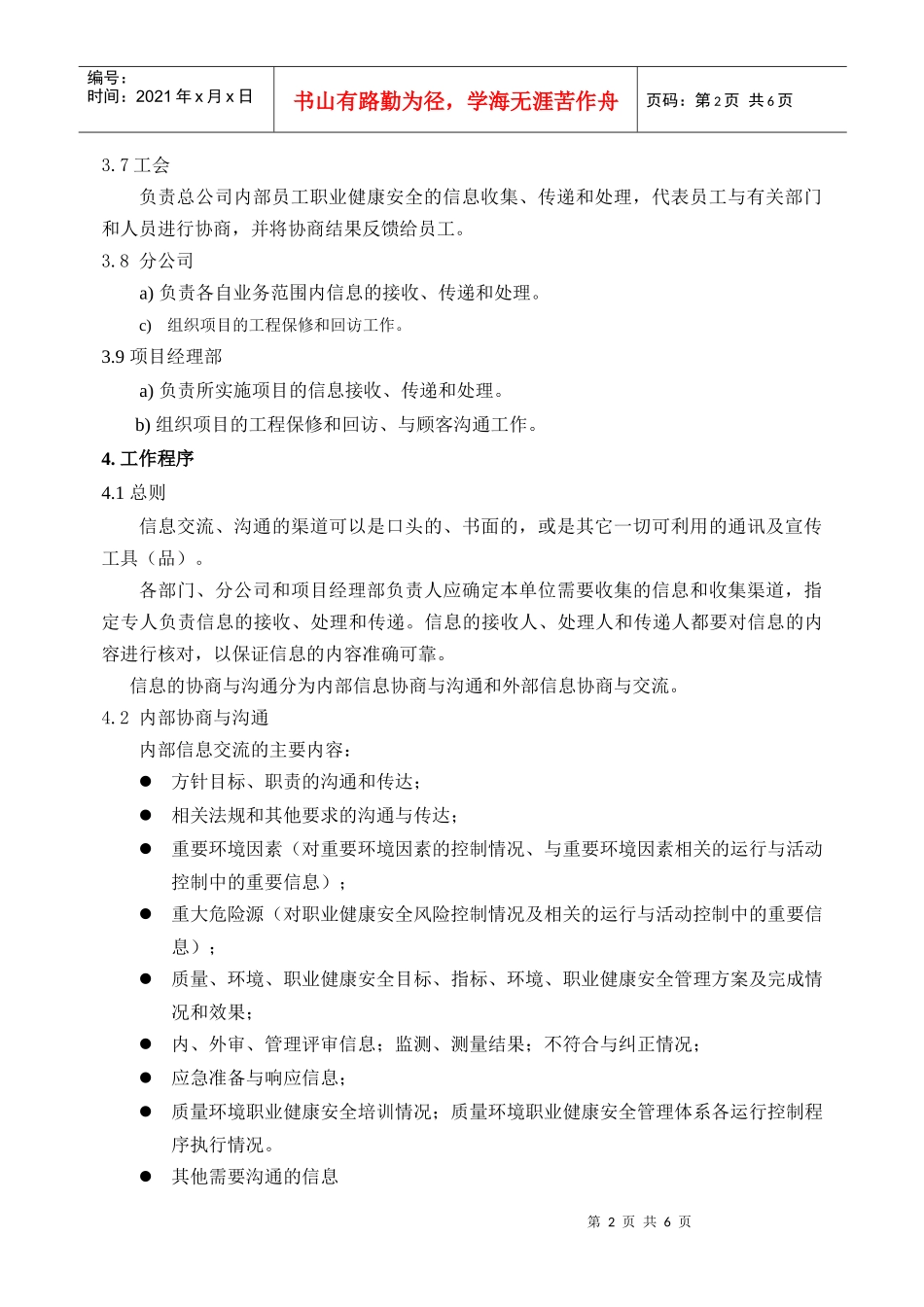 人力资源-202222交流、沟通与协商程序_第2页