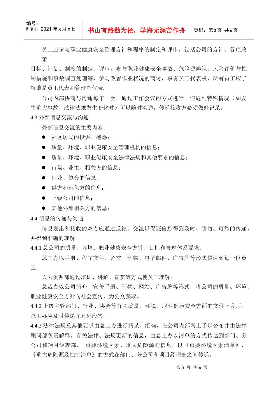 人力资源-202222交流、沟通与协商程序_第3页