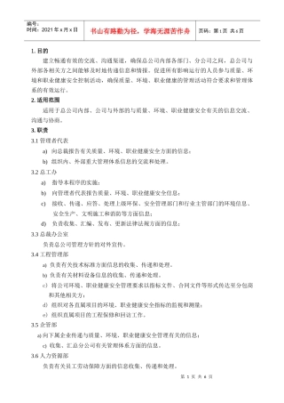 人力资源-202222交流、沟通与协商程序