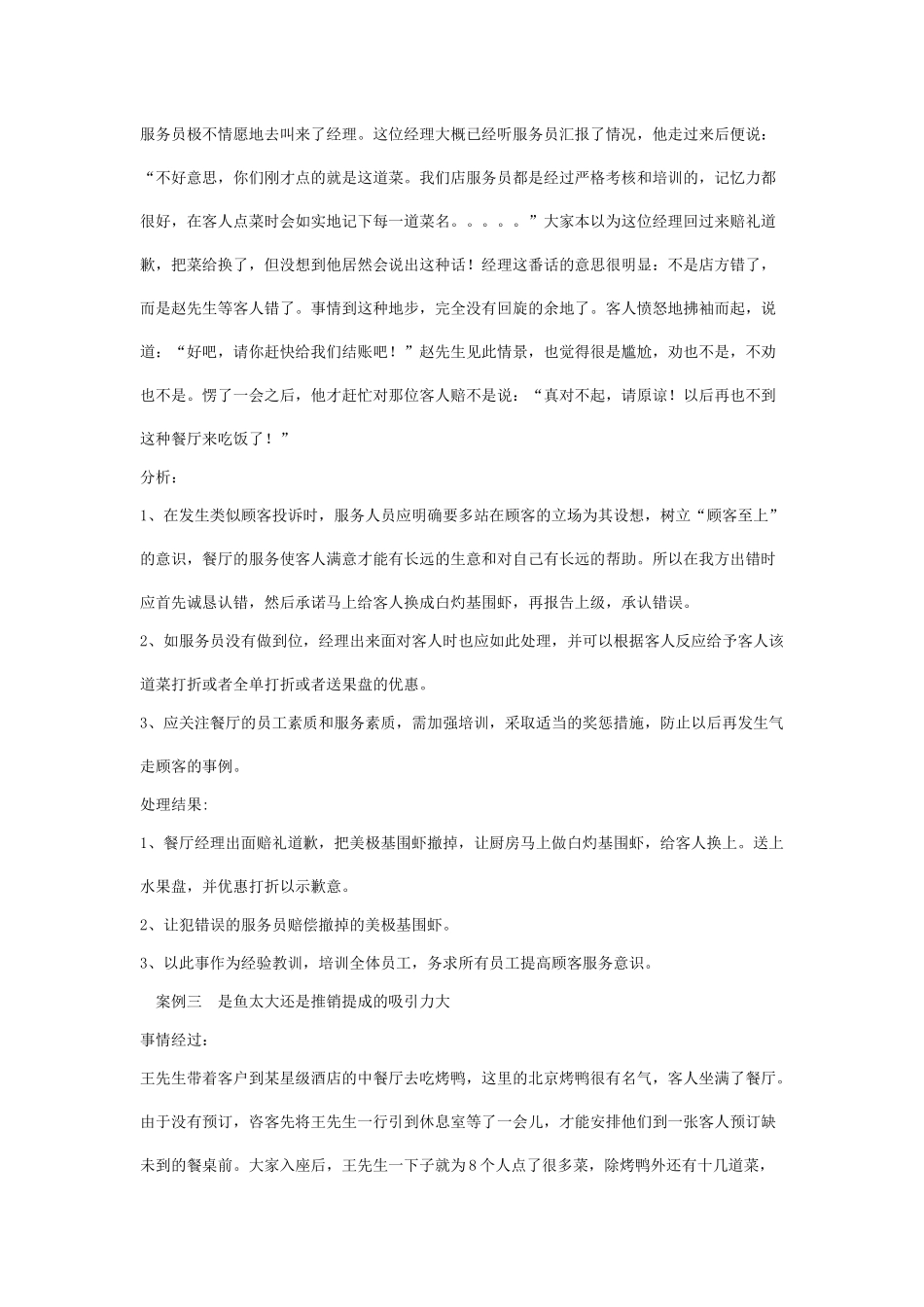 餐饮服务案例_第3页