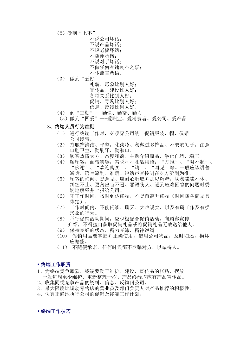 波导销售公司业务主管培训资料_第3页