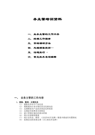 波导销售公司业务主管培训资料