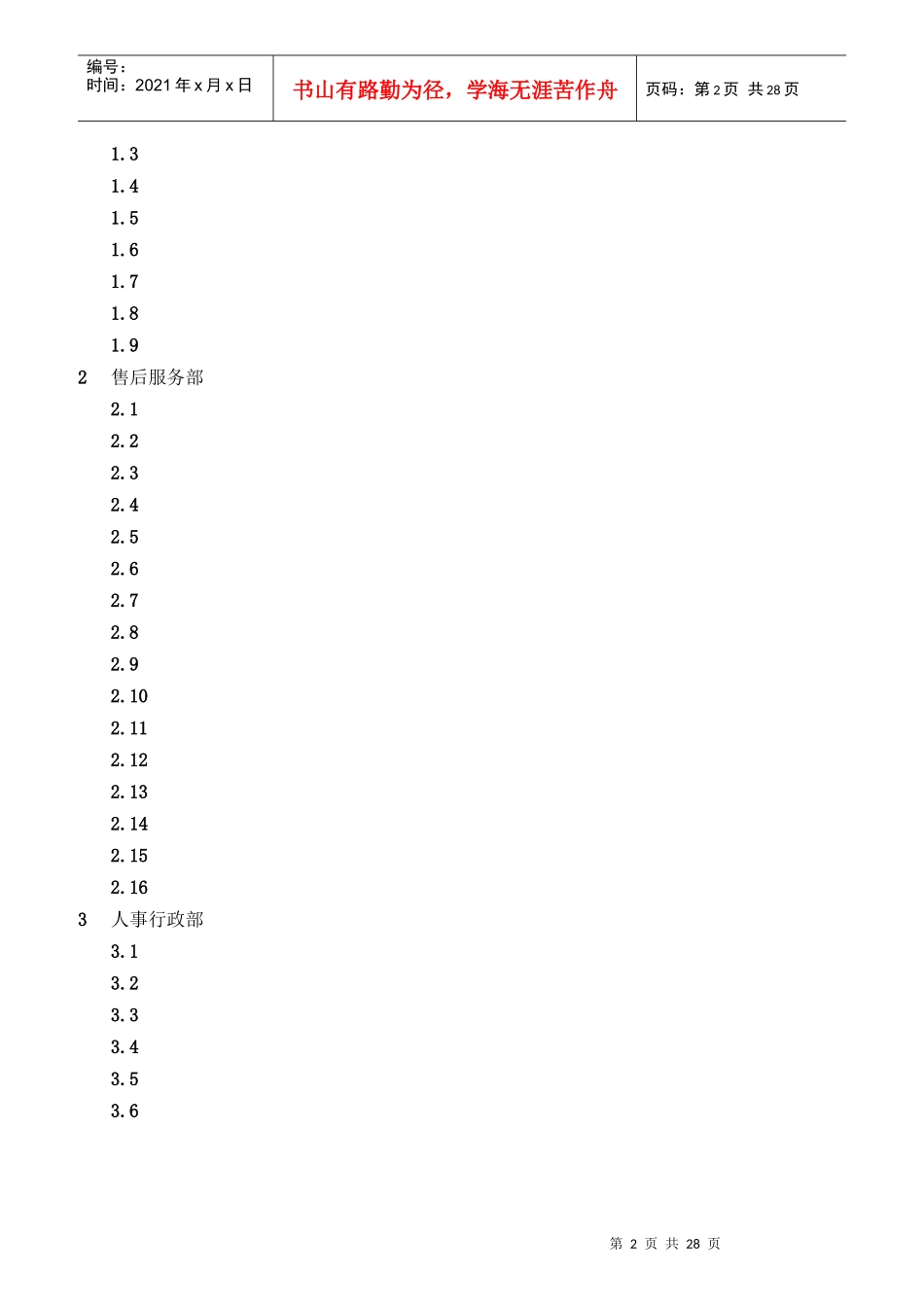 人力资源-2022S店各岗位员工绩效考核表页）_第2页