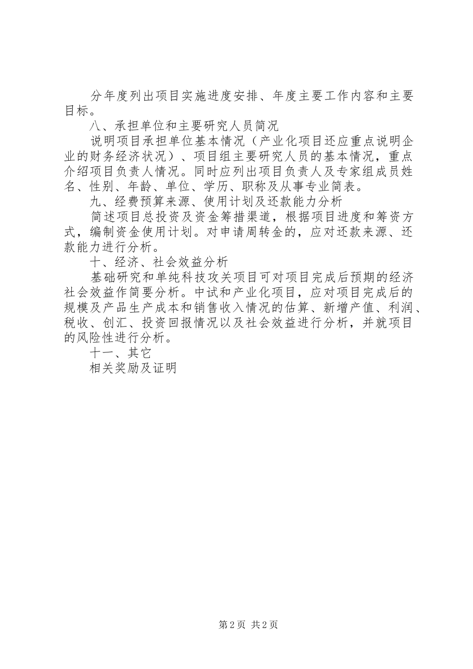 XX省科技计划项目可行性研究报告_第2页