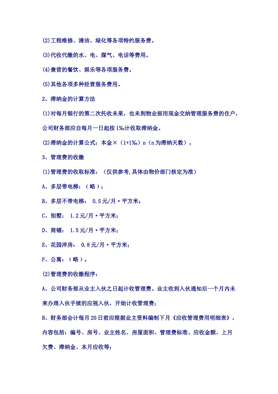 服务收费标准作业程序_第2页