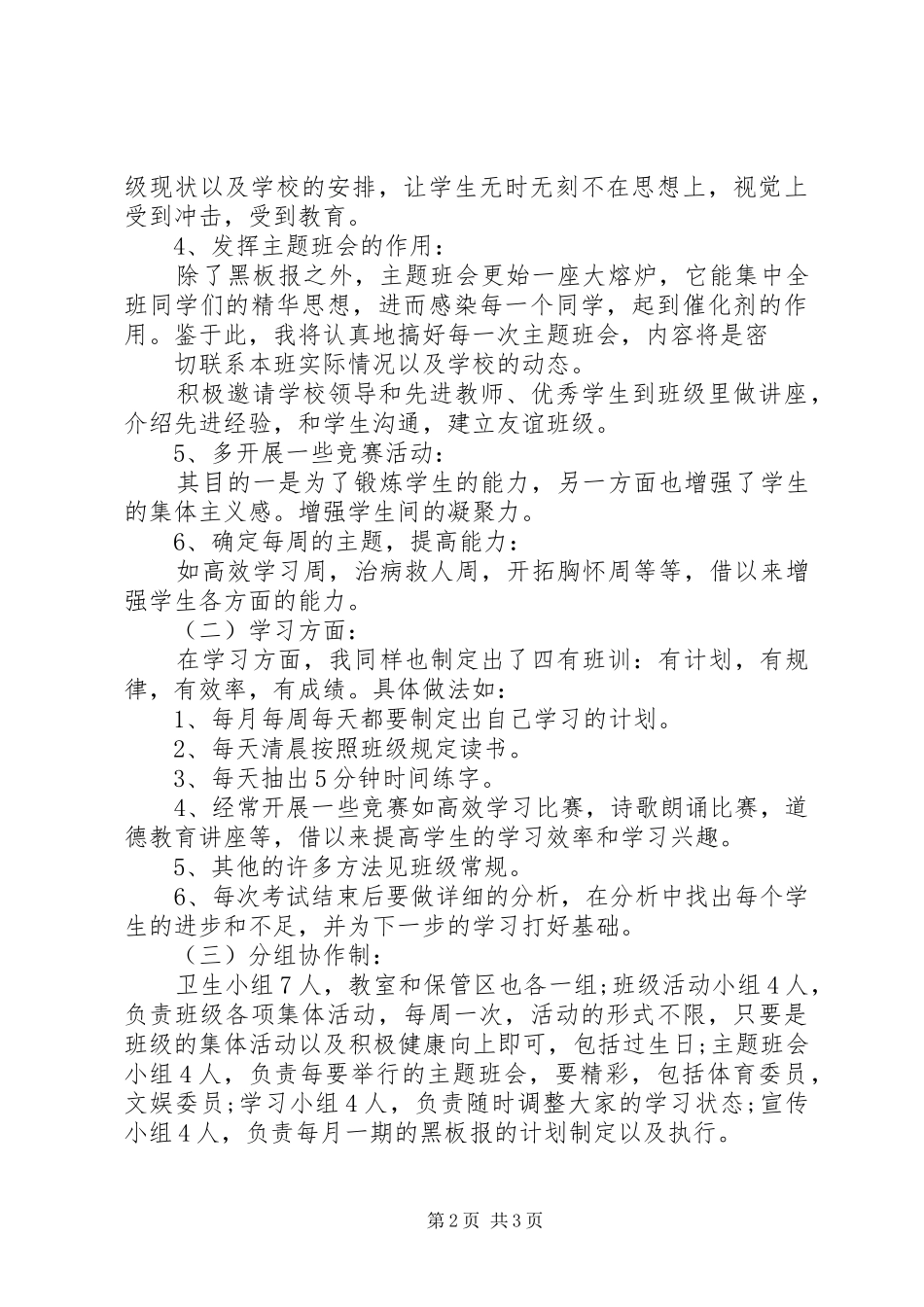 XX年职高高一班主任工作计划_第2页
