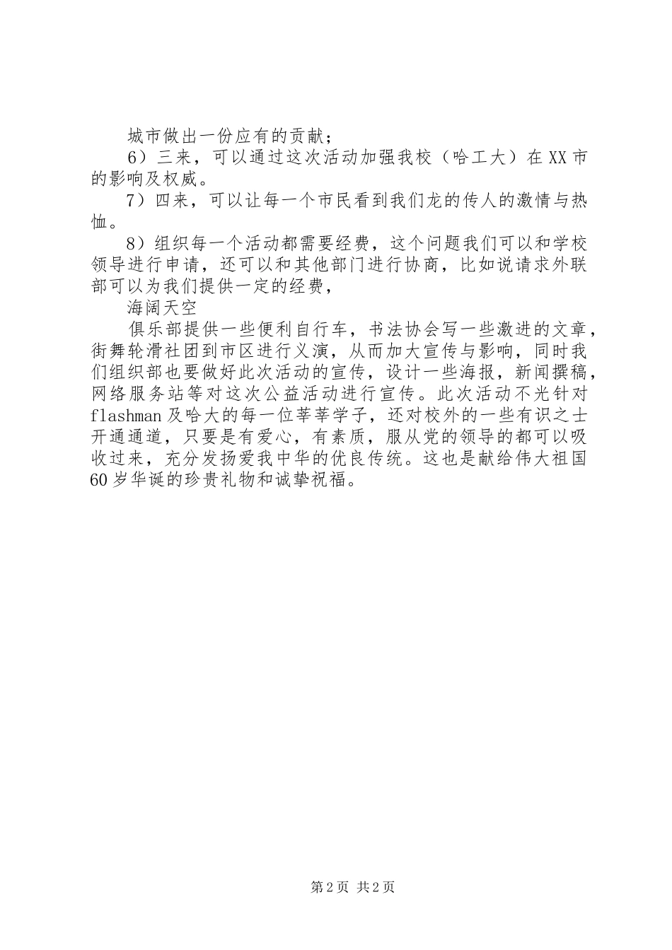 XX年大学组织部工作计划_第2页