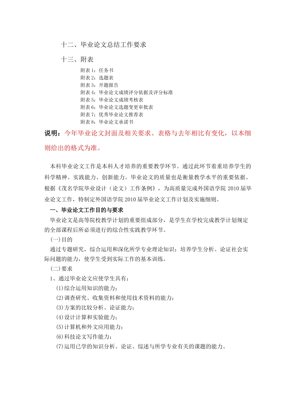 外国语学院毕业论文工作计划_第2页