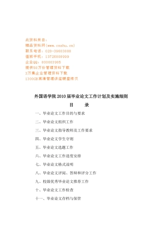 外国语学院毕业论文工作计划