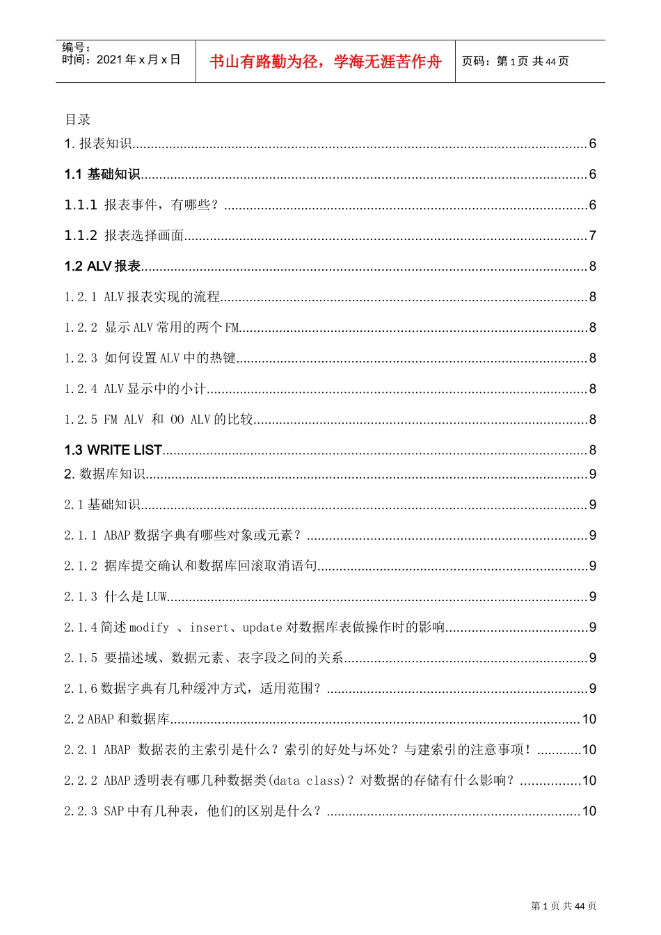 人力资源-2022ABAP面试大全_第1页
