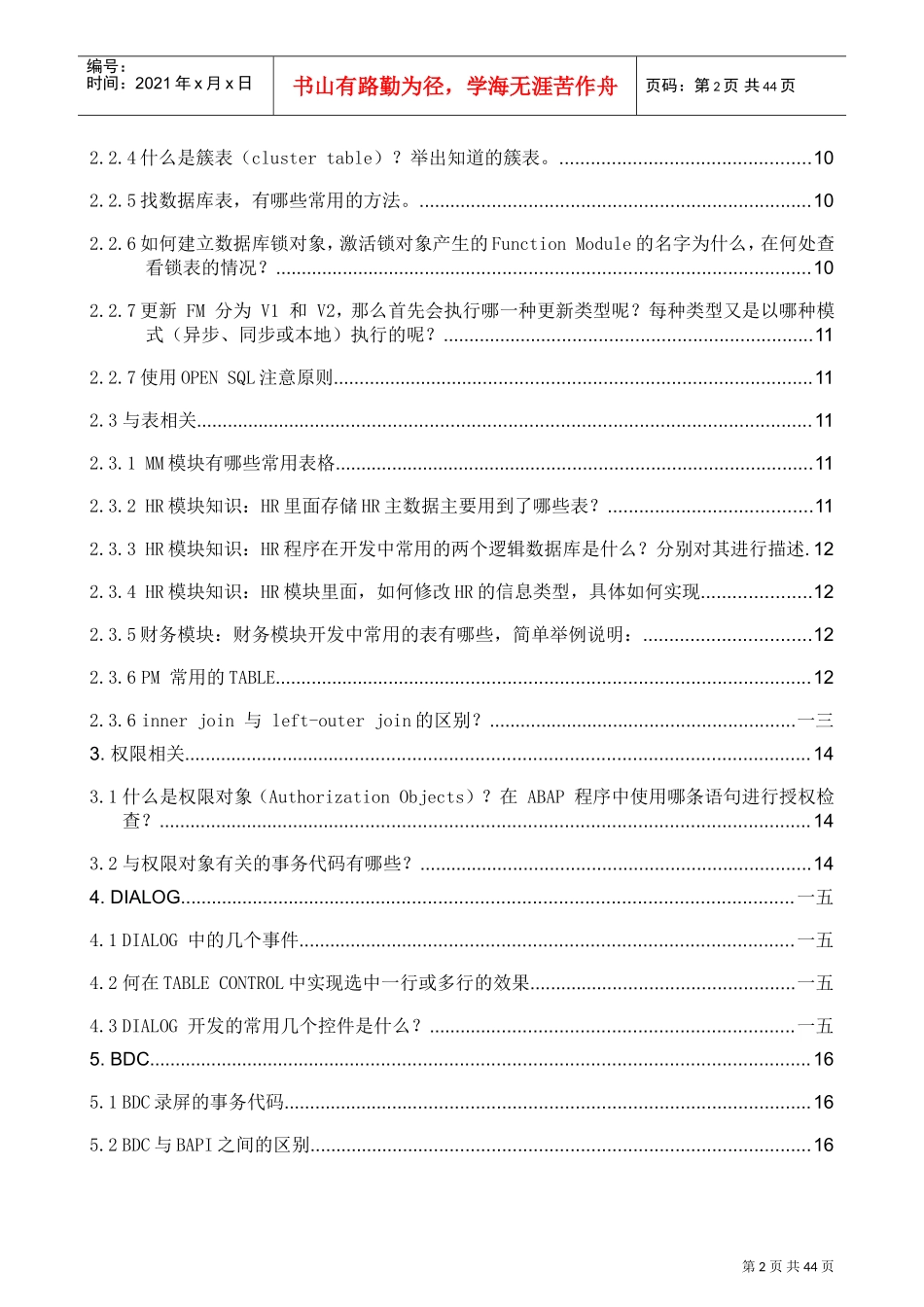 人力资源-2022ABAP面试大全_第2页