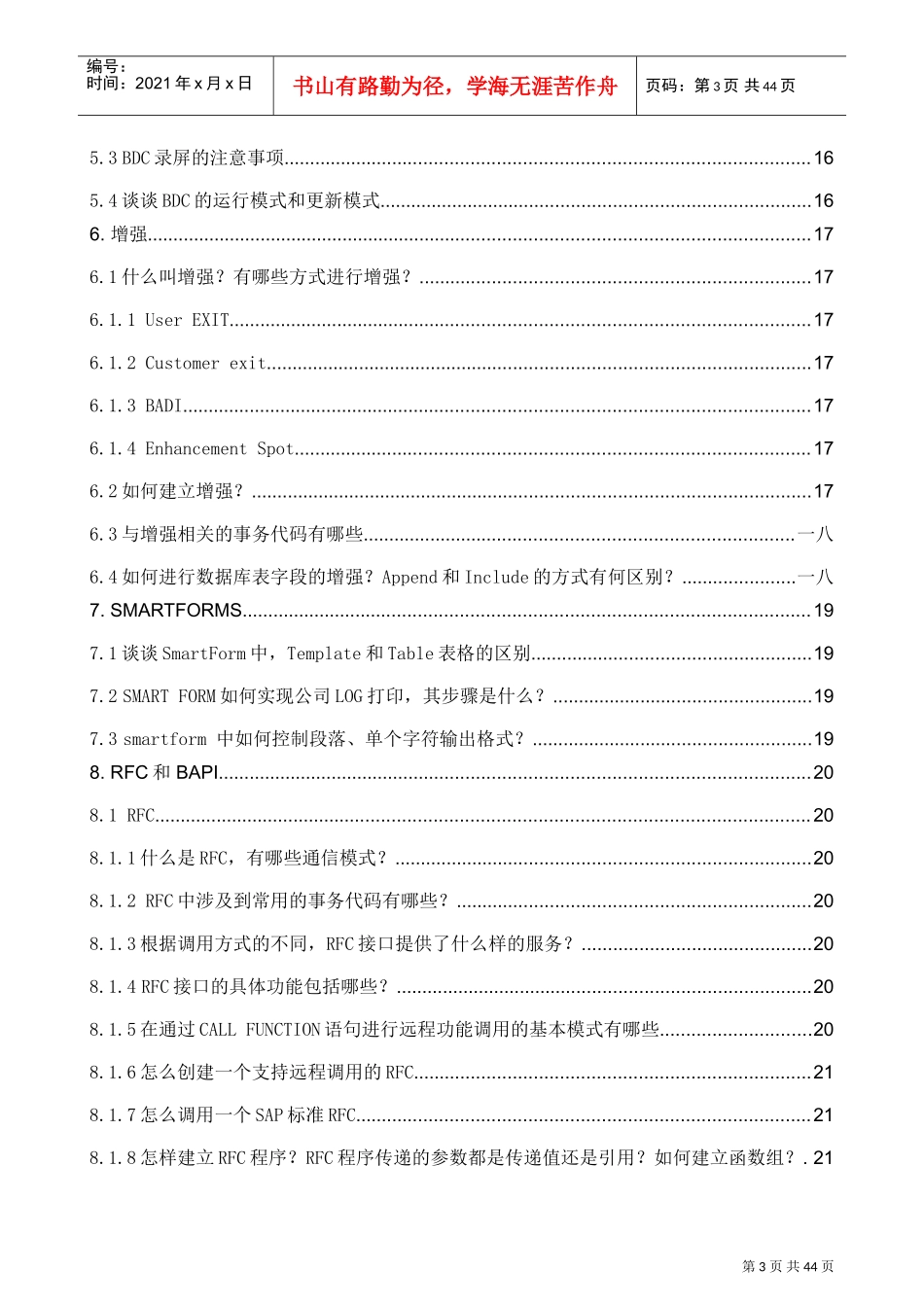 人力资源-2022ABAP面试大全_第3页