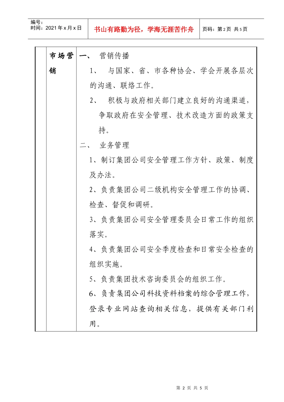 XX集团公司安全技术部部门职责_第2页