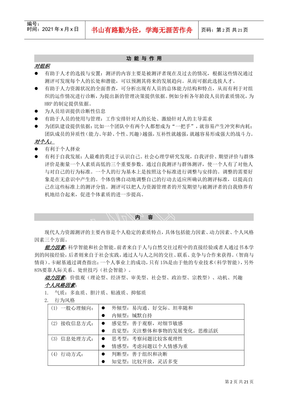 企业人力资源测评_第2页