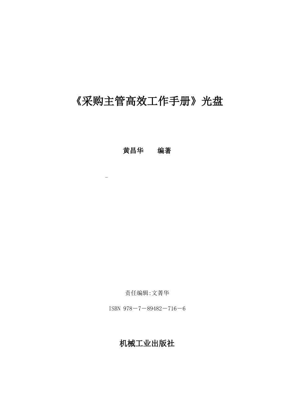 《采购主管高效工作手册》光盘(1)_第1页