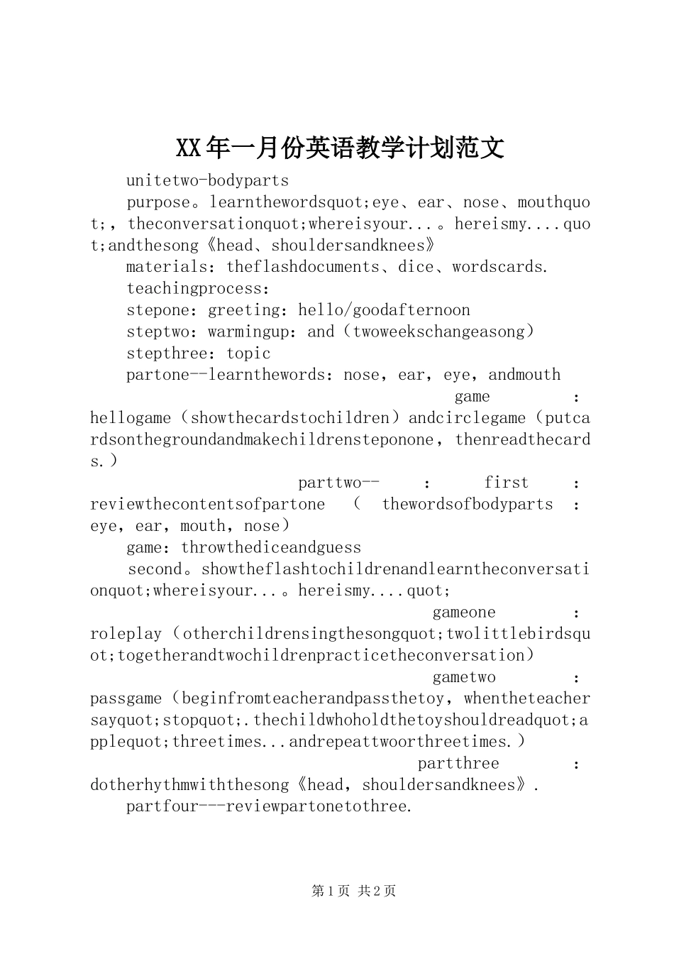 XX年一月份英语教学计划范文_第1页