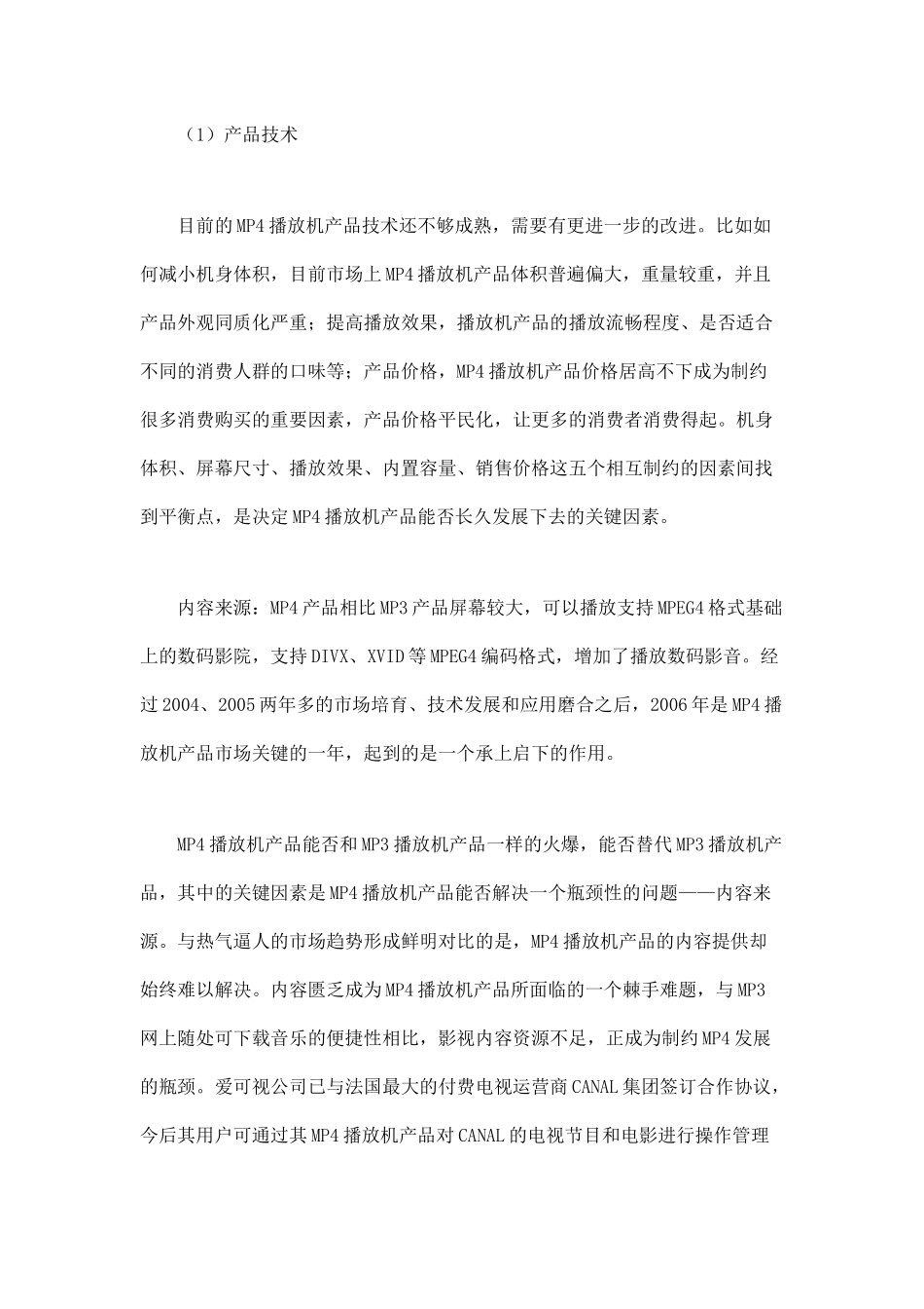 某某年上半年中国MP播放机市场分析_第3页