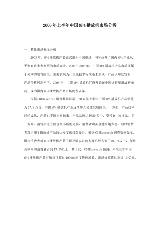 某某年上半年中国MP播放机市场分析