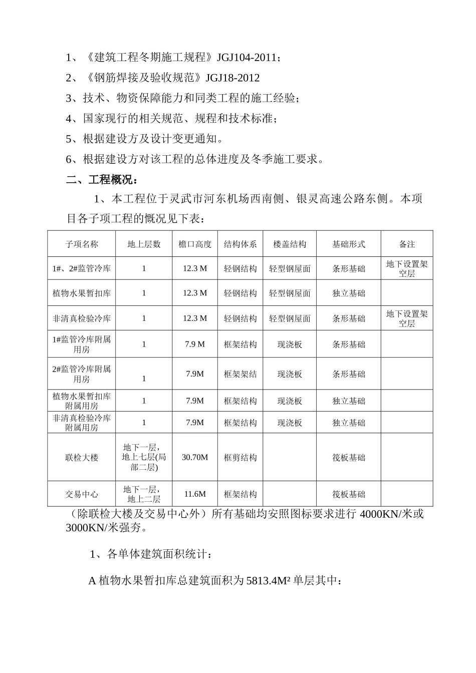 某广电工程局冬季施工方案_第3页