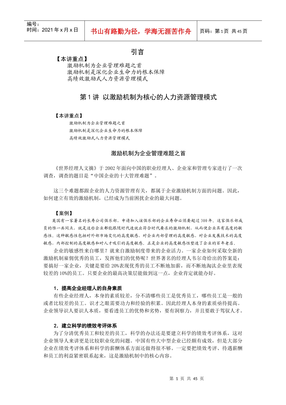 企业如何激励员工_第1页