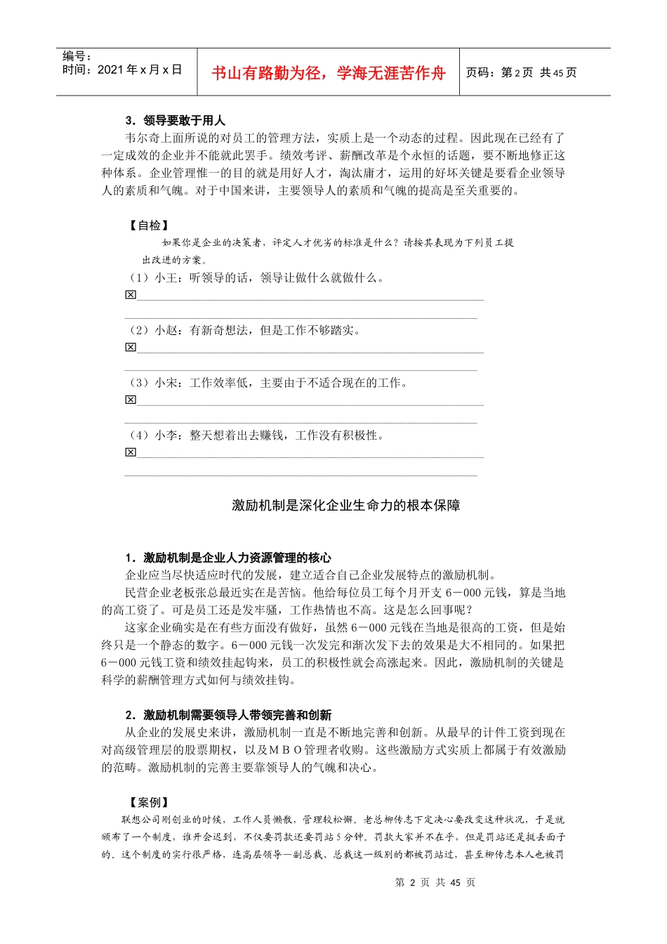企业如何激励员工_第2页