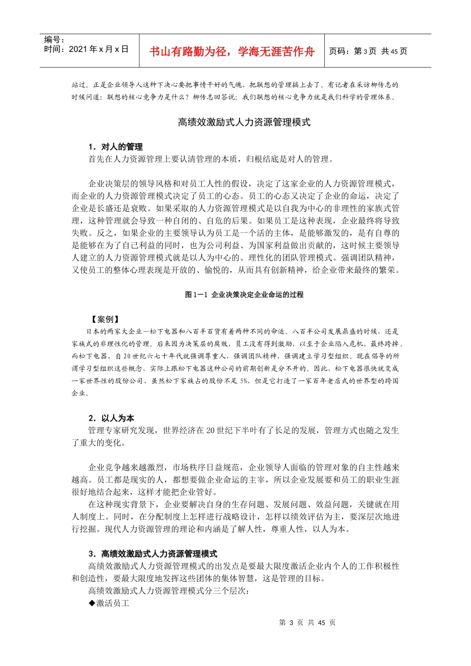 企业如何激励员工_第3页