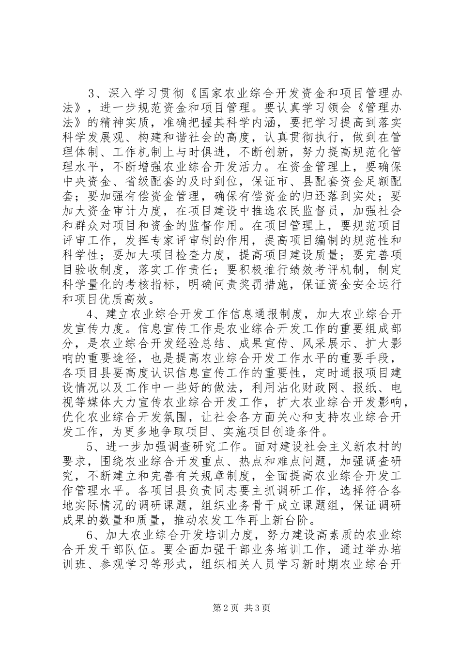 XX年农业综合开发规划要点_第2页