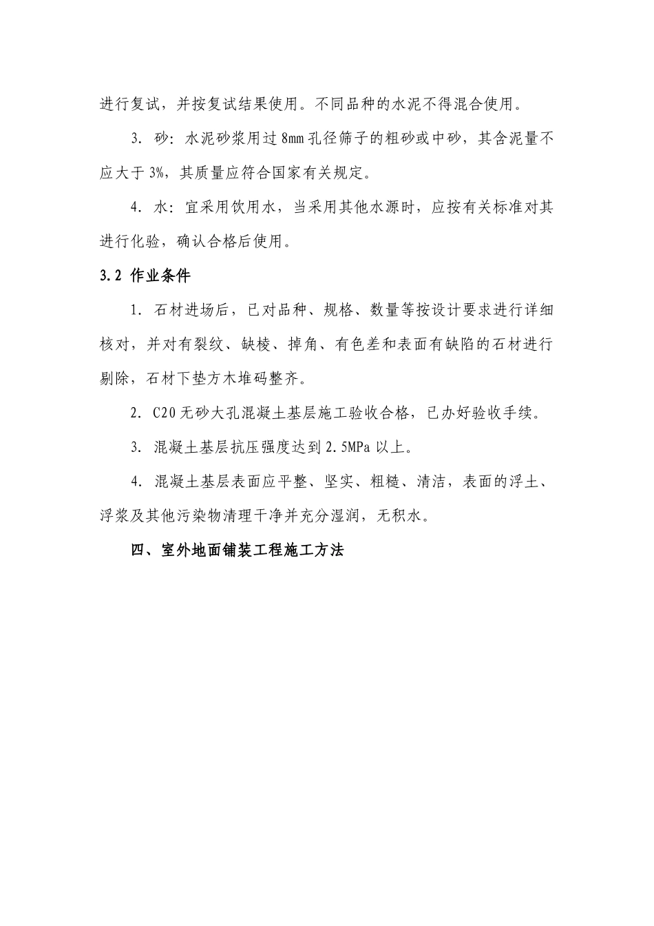 方糖综合楼室外铺装施工方案--改_第2页