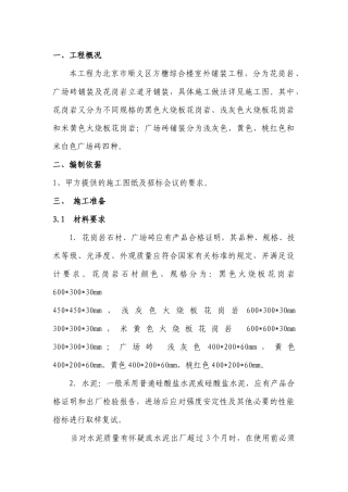 方糖综合楼室外铺装施工方案--改