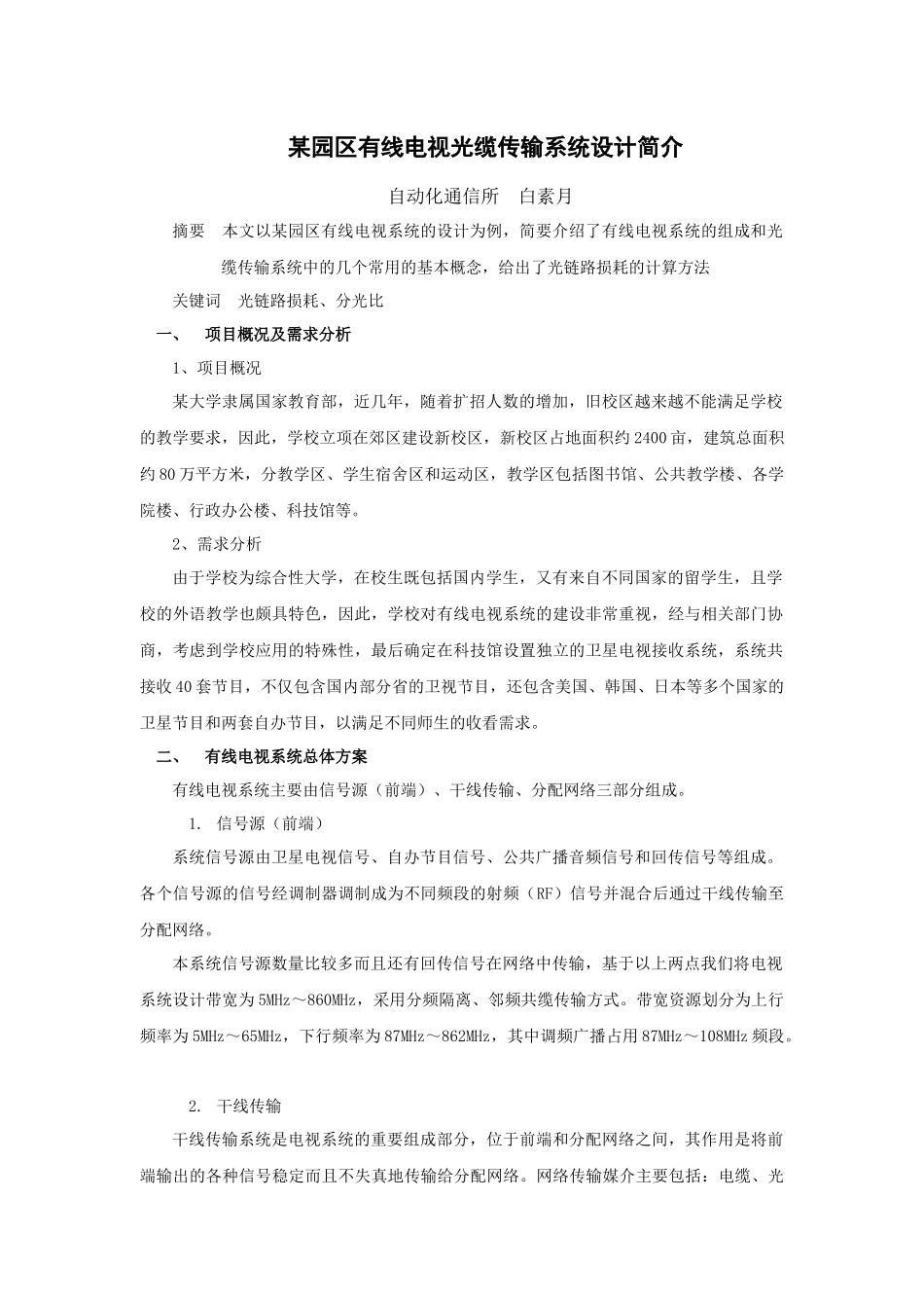 电视传输系统_第1页