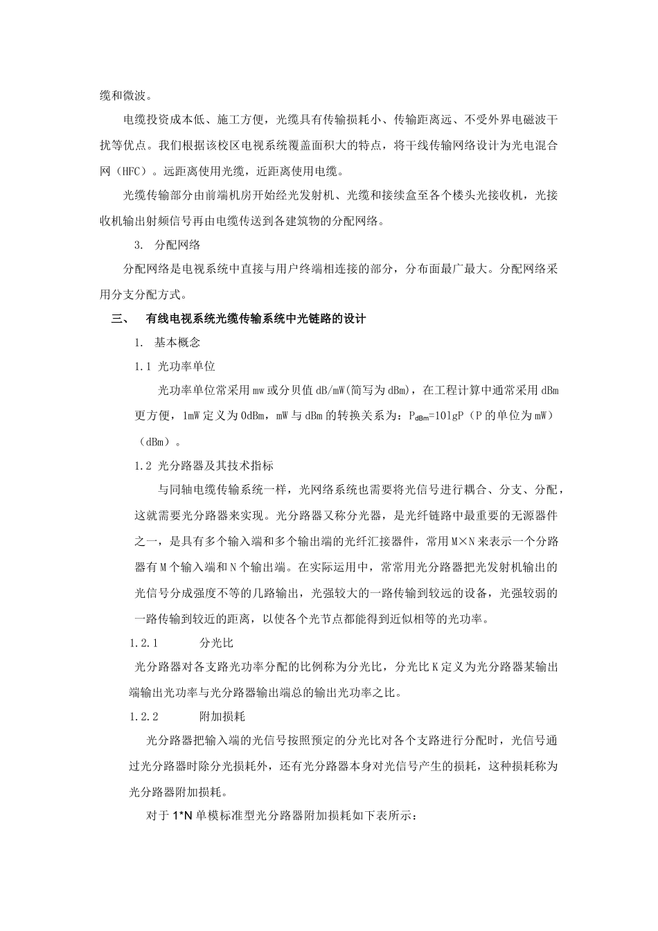 电视传输系统_第2页