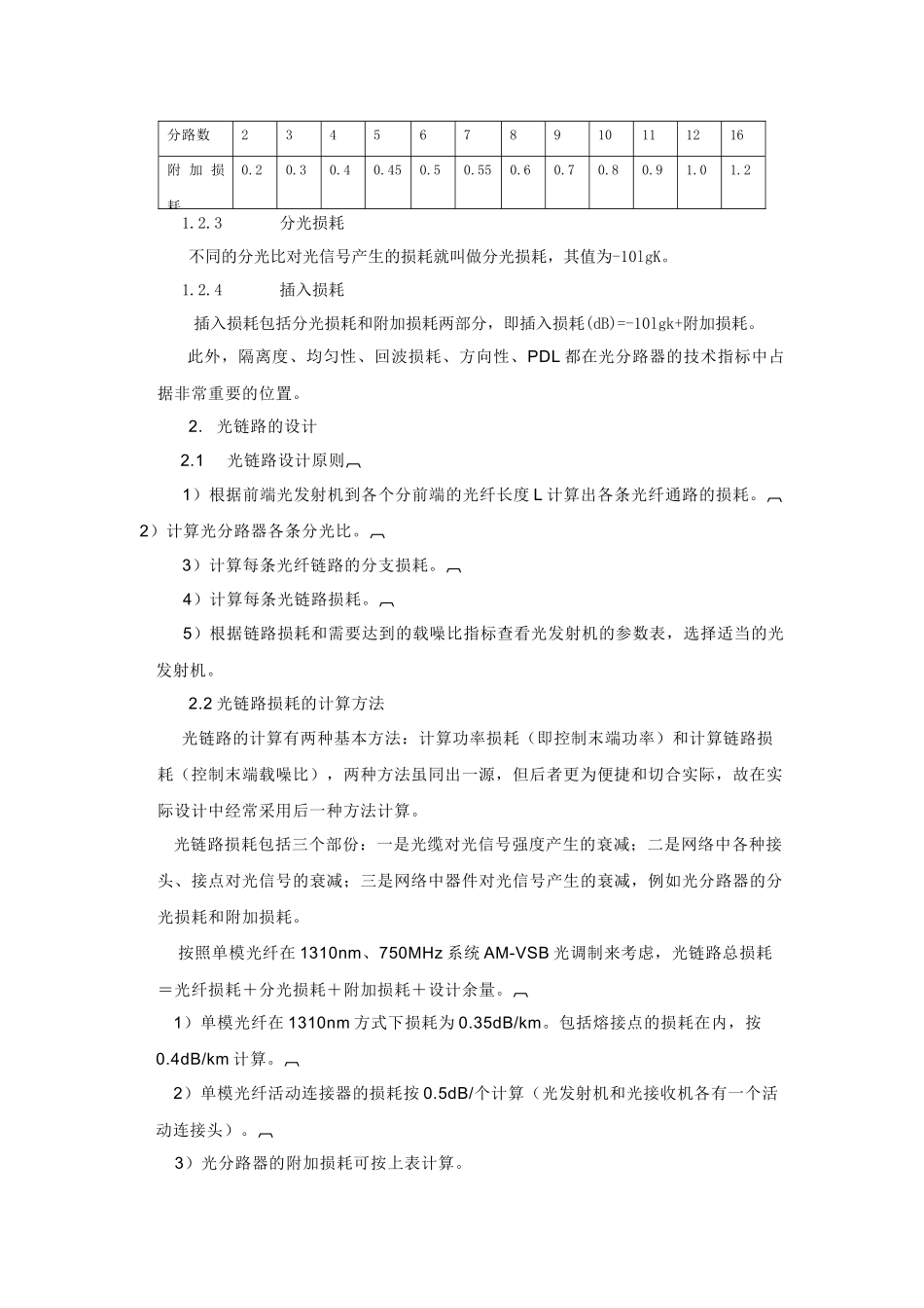 电视传输系统_第3页