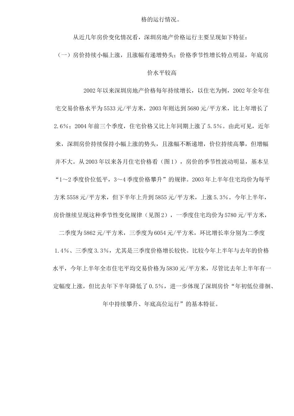 某地房地产市场价格运行分析_第2页