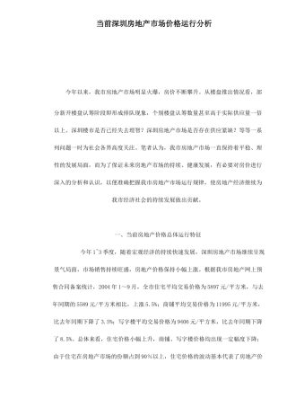 某地房地产市场价格运行分析