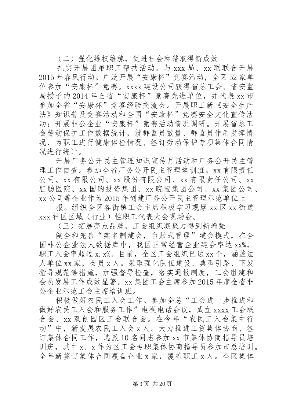 XX年市政协民营专委会年工作总结和年工作计划_第3页