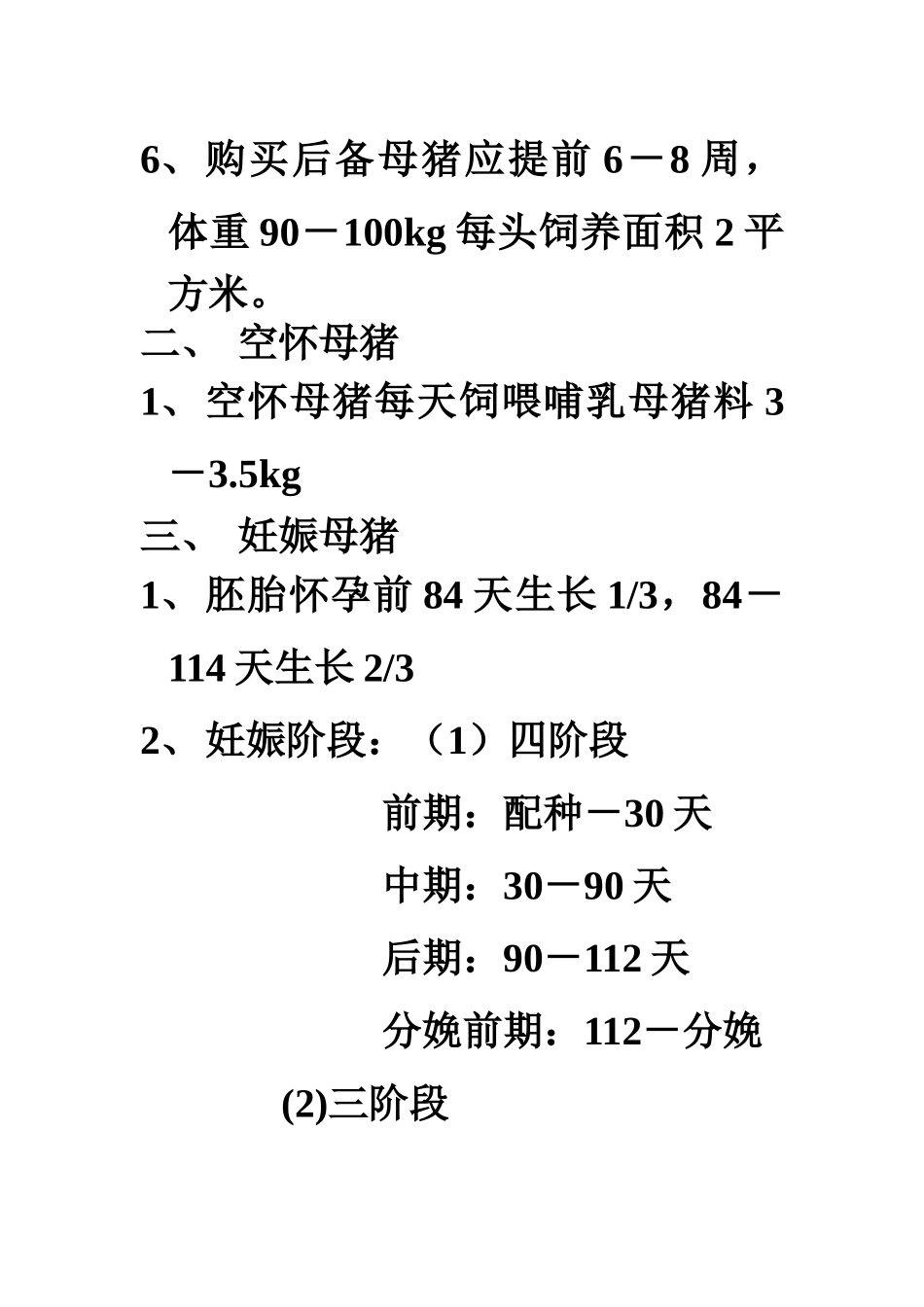 某饲料有限公司数字营销材料_第2页