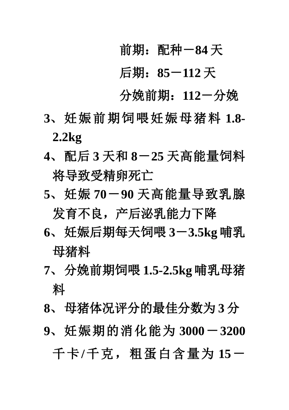某饲料有限公司数字营销材料_第3页