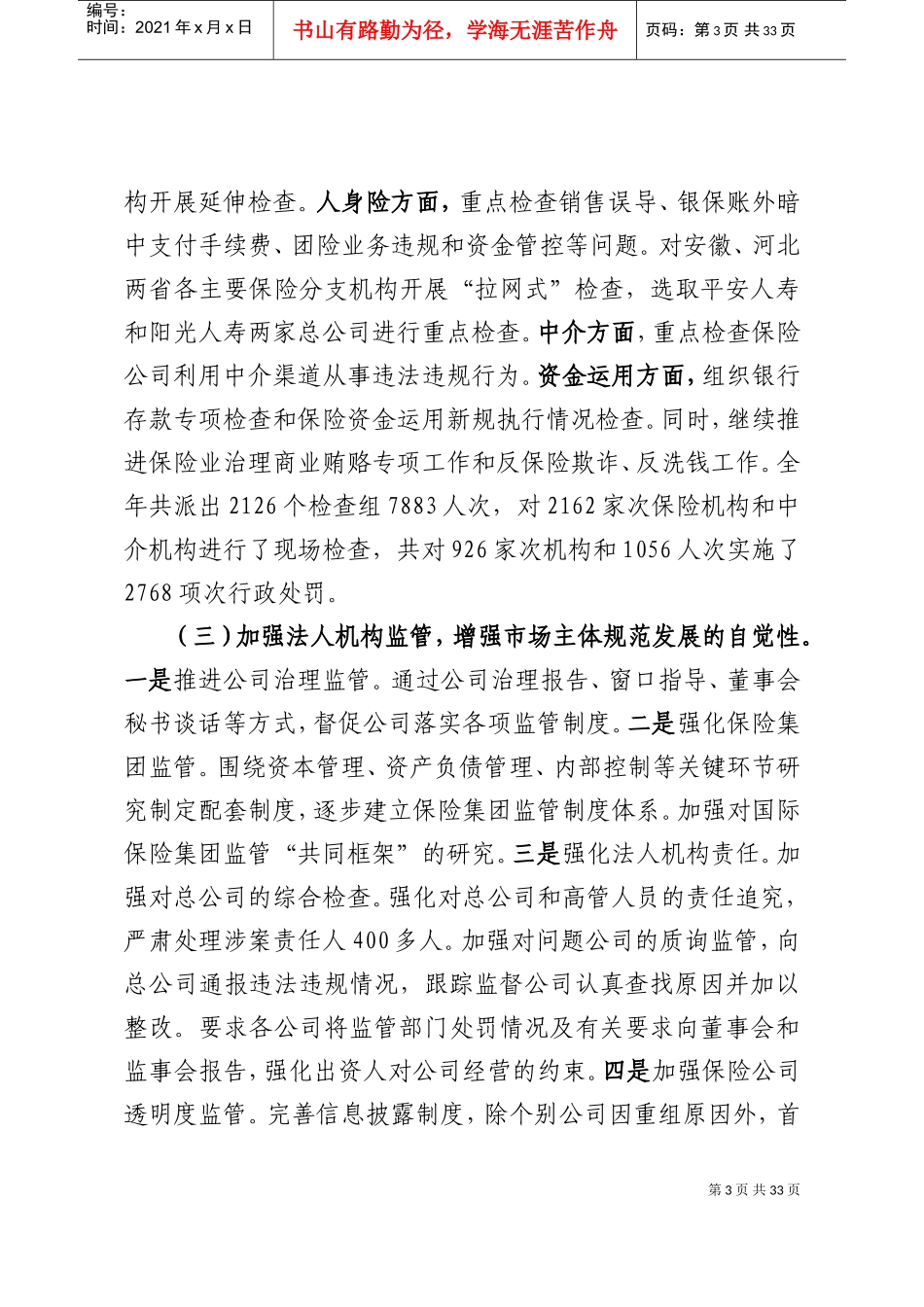 在全国保险监管工作会议上的讲话_第3页