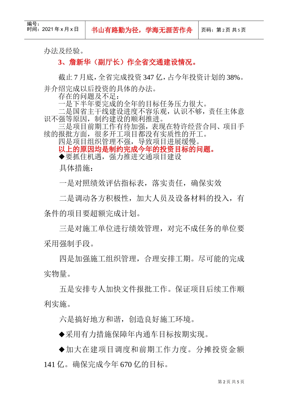 全省交通建设强化安全管理工作会议_第2页