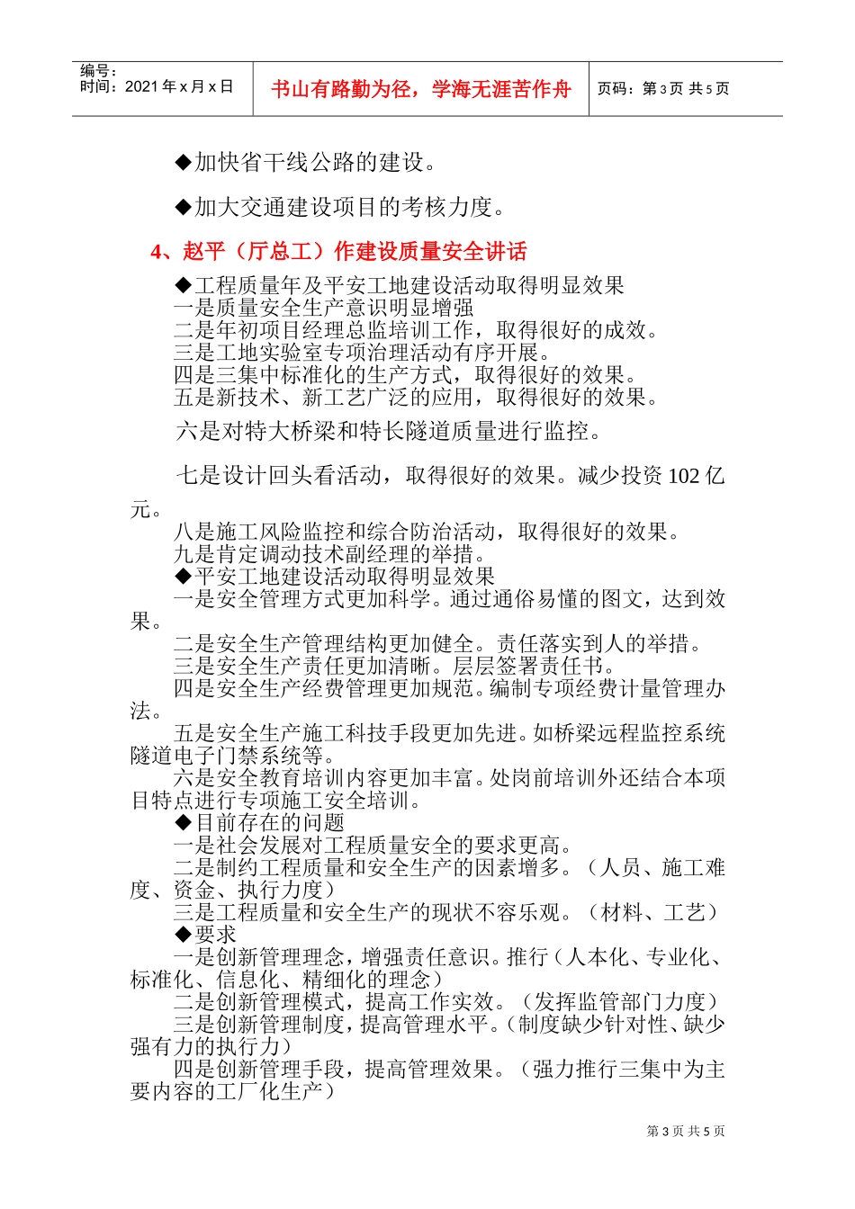 全省交通建设强化安全管理工作会议_第3页