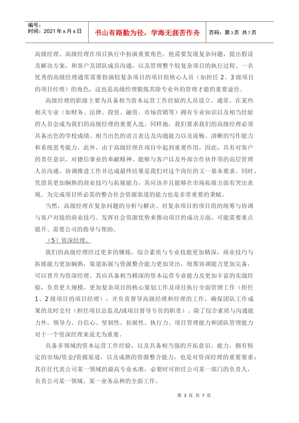 专业职级晋升与薪酬制度_第3页