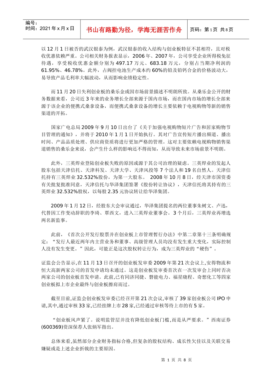 创业板IPO_第1页