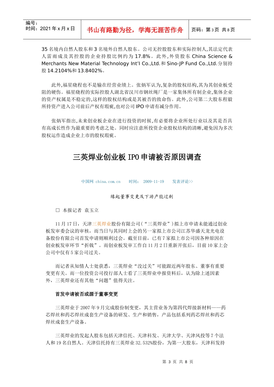 创业板IPO_第3页