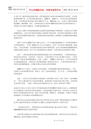创业板IPO