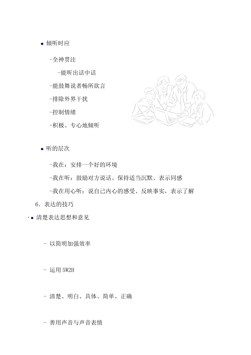 【管理技能】有效沟通与工作协调技巧_第3页