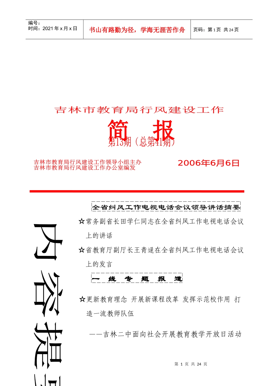 全省纠风工作电视电话会议领导讲话_第1页