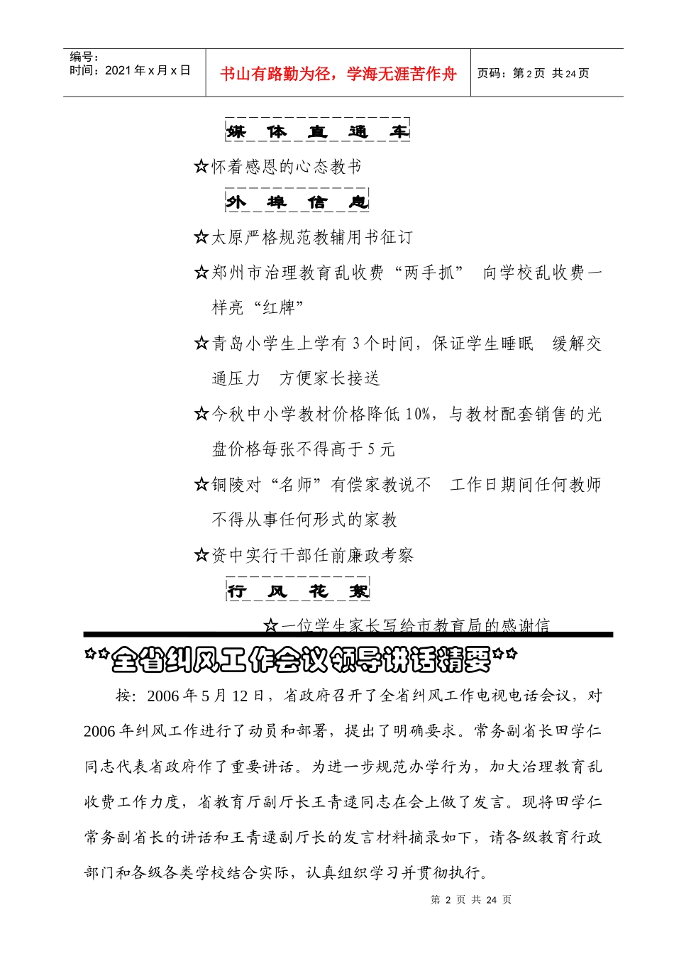 全省纠风工作电视电话会议领导讲话_第2页