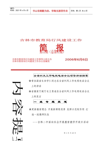 全省纠风工作电视电话会议领导讲话