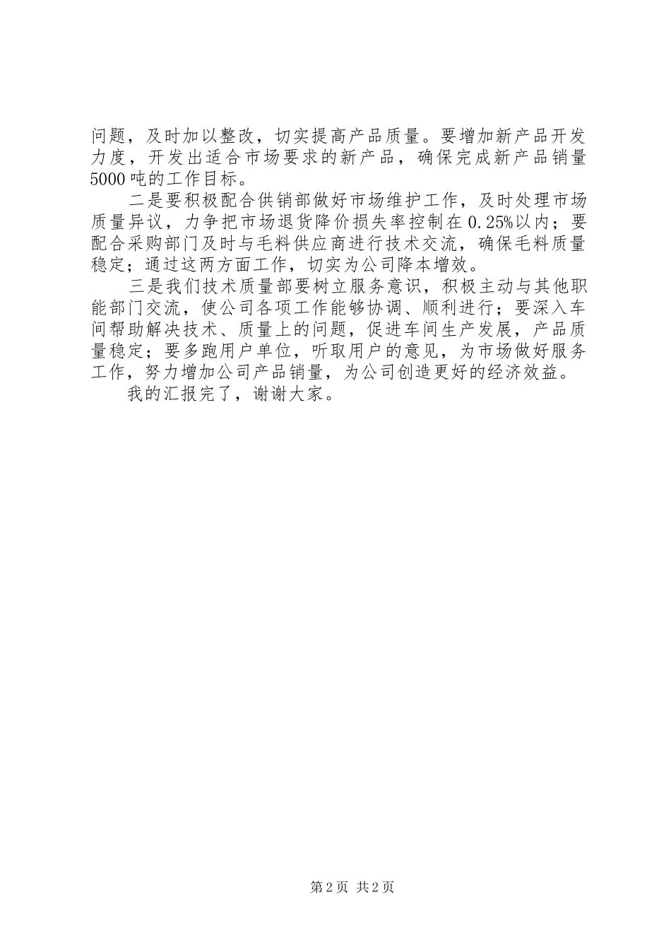 XX年公司计划工作会发言_第2页