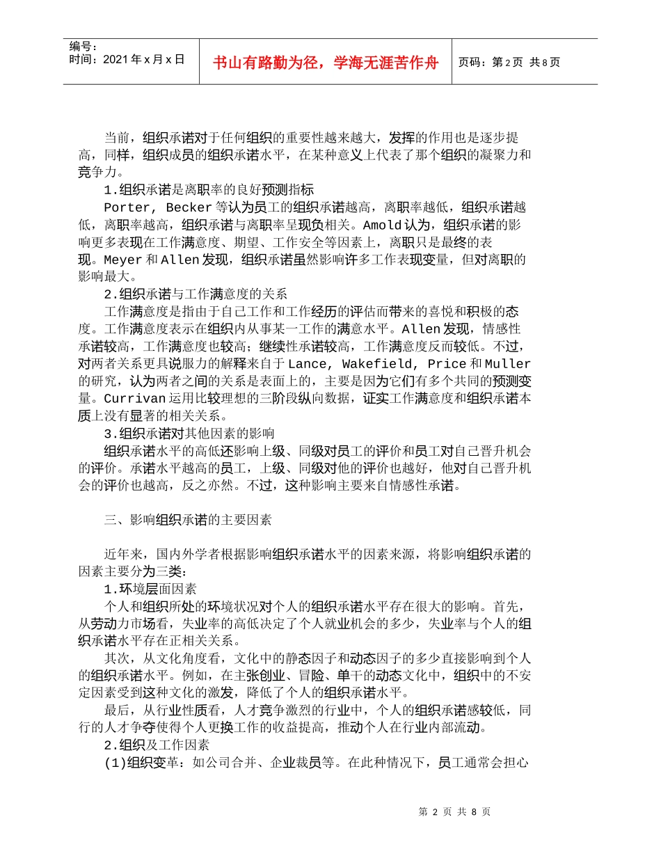 【精品文档-管理学】员工组织承诺及其人力资源提升策略探析_人_第2页
